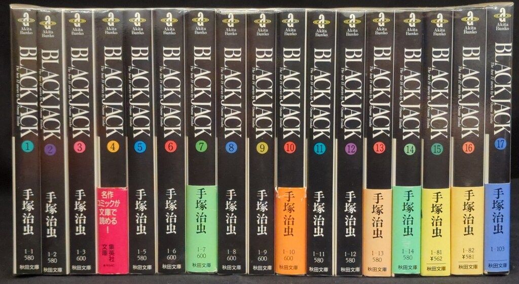 ブラックジャック BLACK JACK 全巻セット＋関連本 BLACK JACK(全17巻
