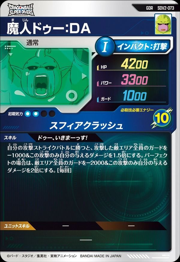 状態A 魔人ドゥー:DA GDR SDV2-073 ドラゴンボールスーパーダイバーズ