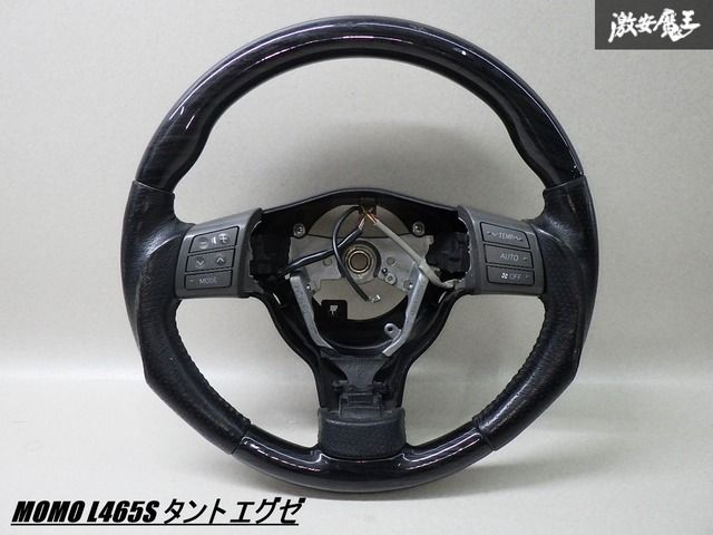 ステリモ実働！】 ダイハツ純正OP MOMO L455S L465S タントエグゼ