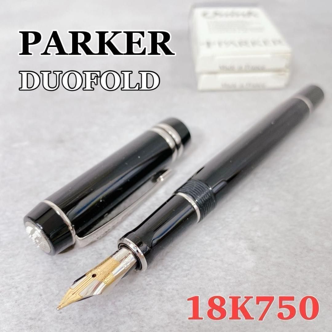 W014 PARKER DUOFOLD 18K750 金 万年筆 筆記用具 W014 PARKER DUOFOLD 18K750 金 万年筆 筆記用具 - メルカリ
