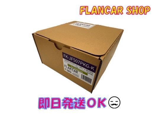 FK-JF507PKG-K NBOX|NBOXカスタム JF5|6 R5|10～ナビ装着用 パッケージ付用 ケンウッド彩速ナビ取付部品すべて揃う オールインワンキット