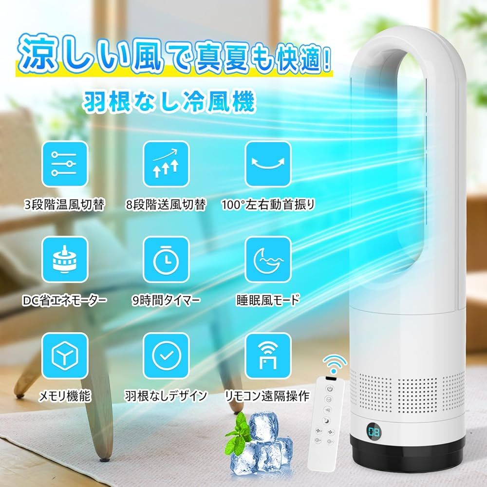 訳あり 外箱段ボールにキズ 汚れあり 中身は です 2025最新進化 冷風機 冷暖両用 羽根無し 3段階暖風 8段階冷風 100°左右首振り