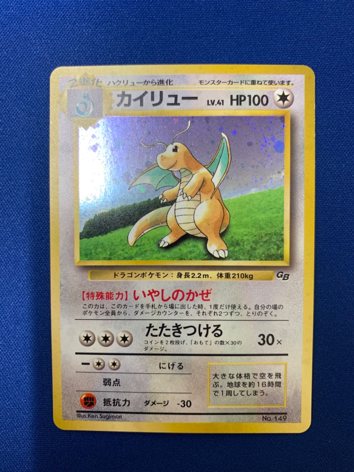 2022発売 ☆希少☆ポケモンカード カイリュー [いやしのかぜ