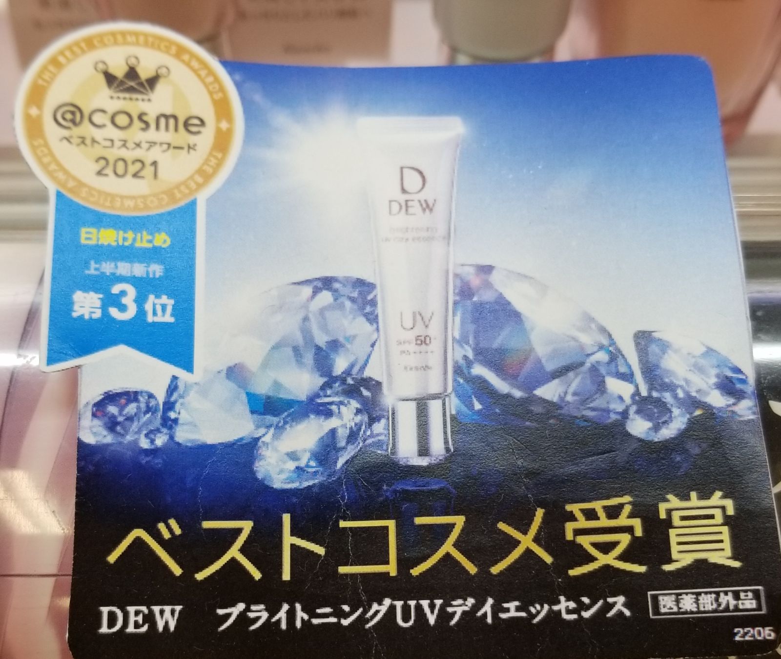 ベスト DEW美滴クリーム・プライトイング美白、ブライトニングUVディ