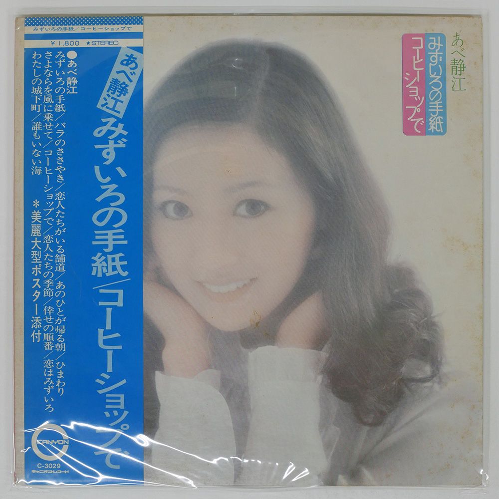 あべ静江 オリジナルアルバムCD3タイトルセット 稀少廃盤 入手困難 新品同様 あべ静江 オリジナルアルバム復刻CD3タイトルセット 稀少廃盤