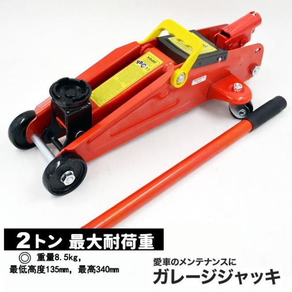 ジャッキ 油圧ジャッキ 車 フロアジャッキ ガレージジャッキ 2t ジャッキアップ タイヤ交換 油圧式 低床 2トン 自動車 ローダウン 工具 2302jack12