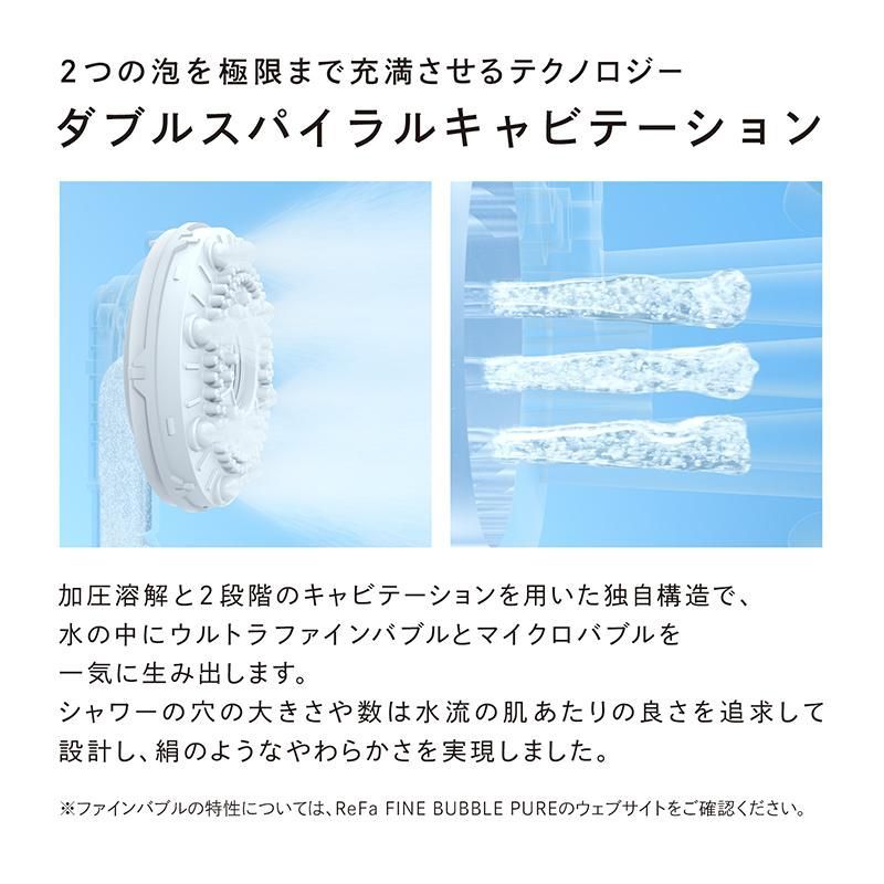 リファファインバブルピュア