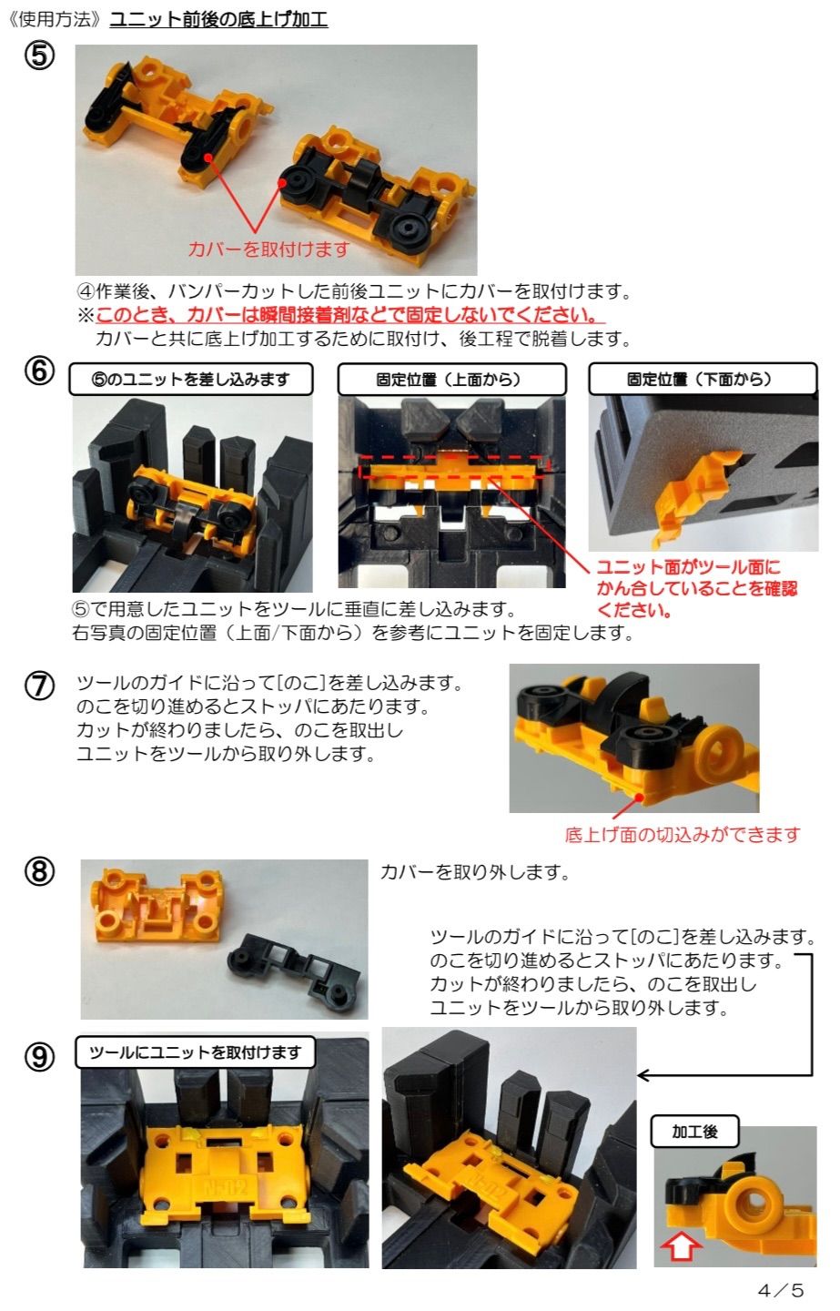 ミニ四駆　MSフレキ　加工治具　セット ミニ四駆 MSシャーシ用 フレキ製作カット治具セット オーバー