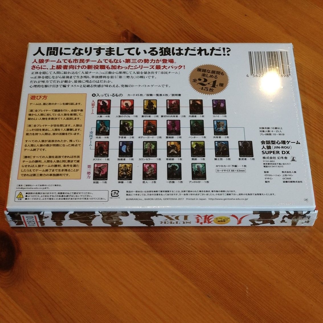 人狼　SUPER　DX　【ボードゲーム】