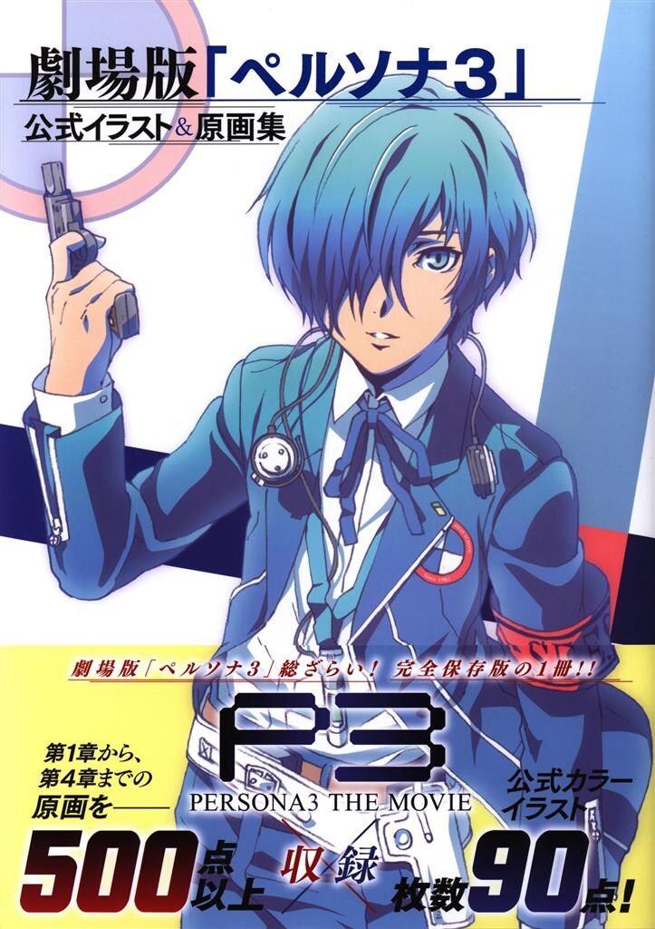 ペルソナ4 白鐘直斗 ペルソナ 探偵NAOTO クリアカード イラストカード