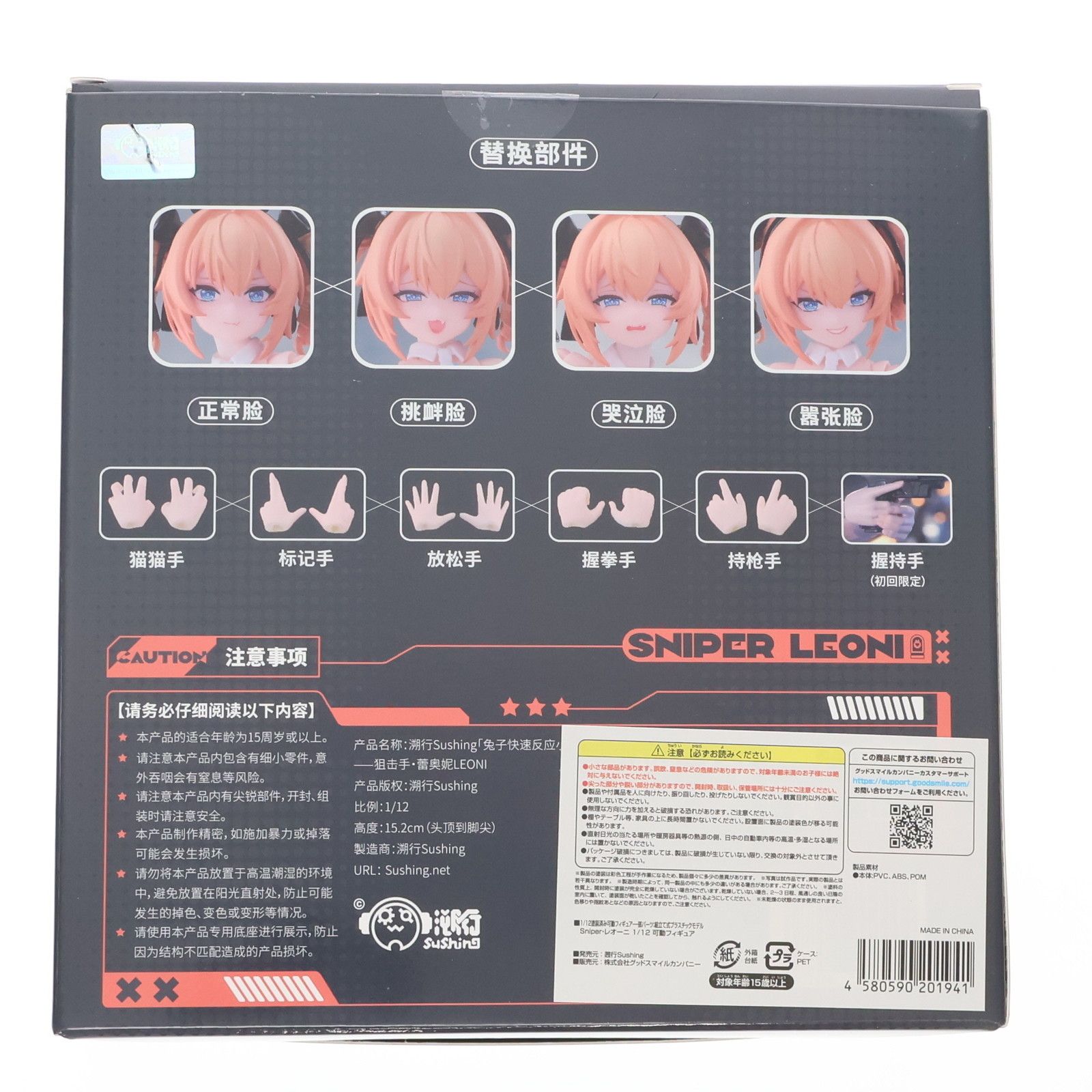 封入特典2種無し Sniper・レオーニ BUNNY RAPID ACTION SQUAD 1