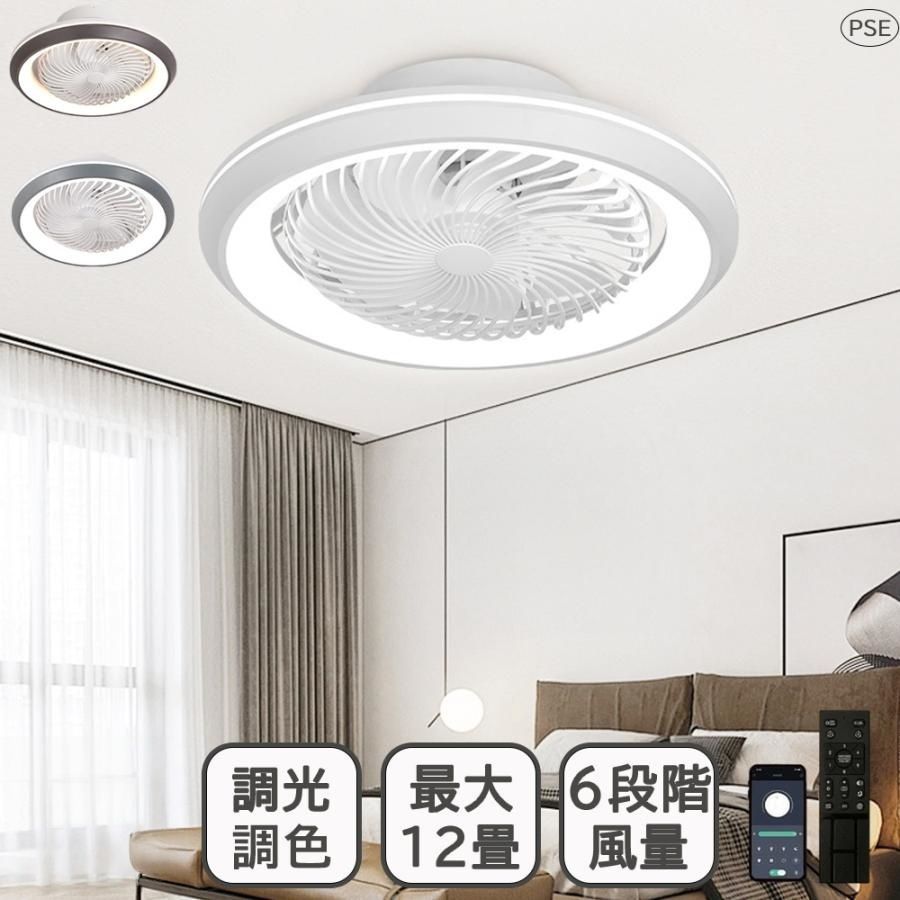 シーリングファンライト LED 6~12畳 シーリングファン おしゃれ 北欧 360°首振り オシャレ 調光調色 薄型 風量調節 静音 軽量 DCモーター 扇風機 贈り物