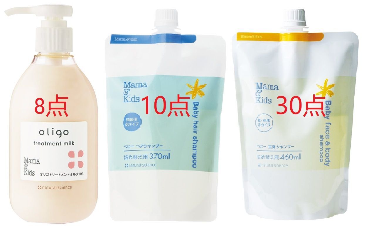 ママ-キッズ ベビー全身シャンプー 詰替用 460ml*30 ベビーヘアシャンプー詰め替え用370ml*10個 トリートメントミルク オリゴ 300mL*8個