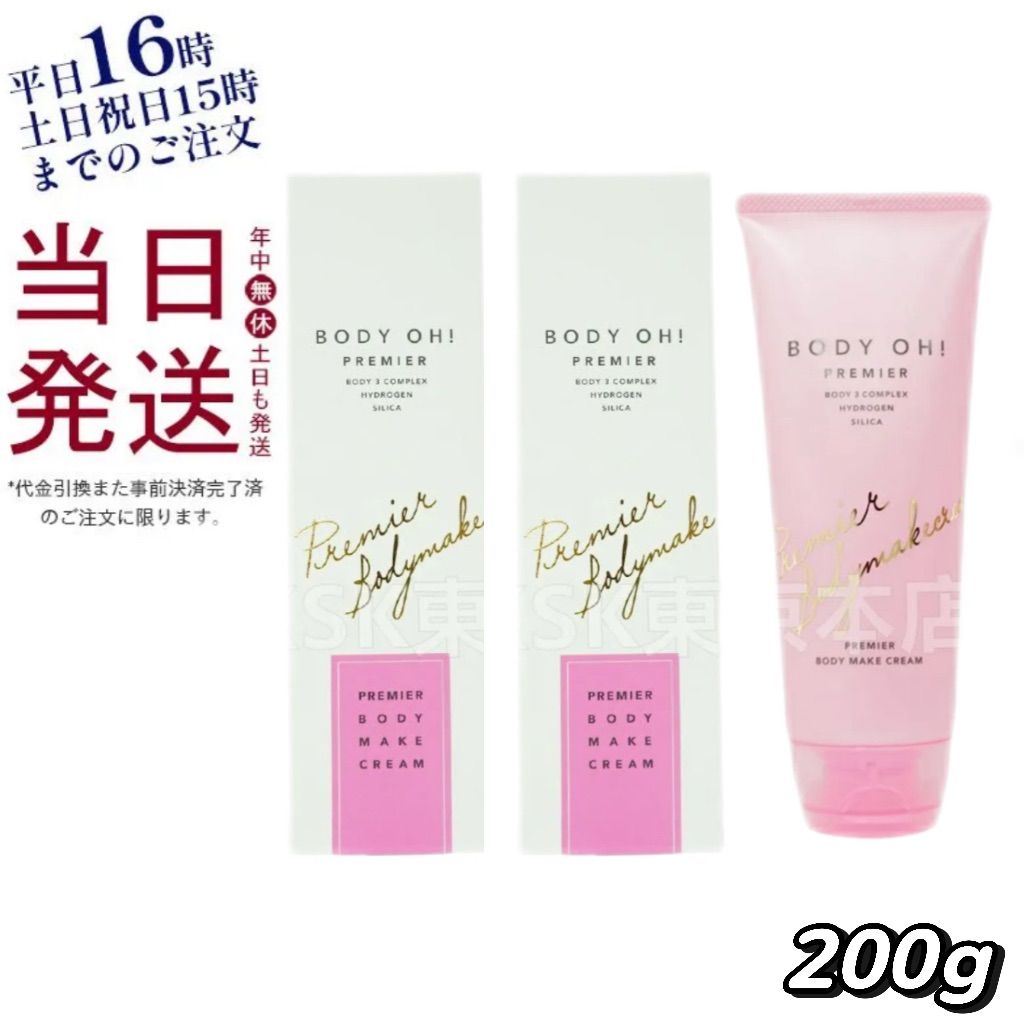 ボディ オー BODY OH! 2本セット 大人気セルライトケアクリーム