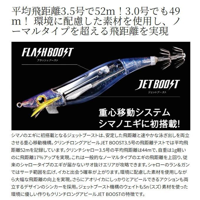 クリンチ ロングアピール