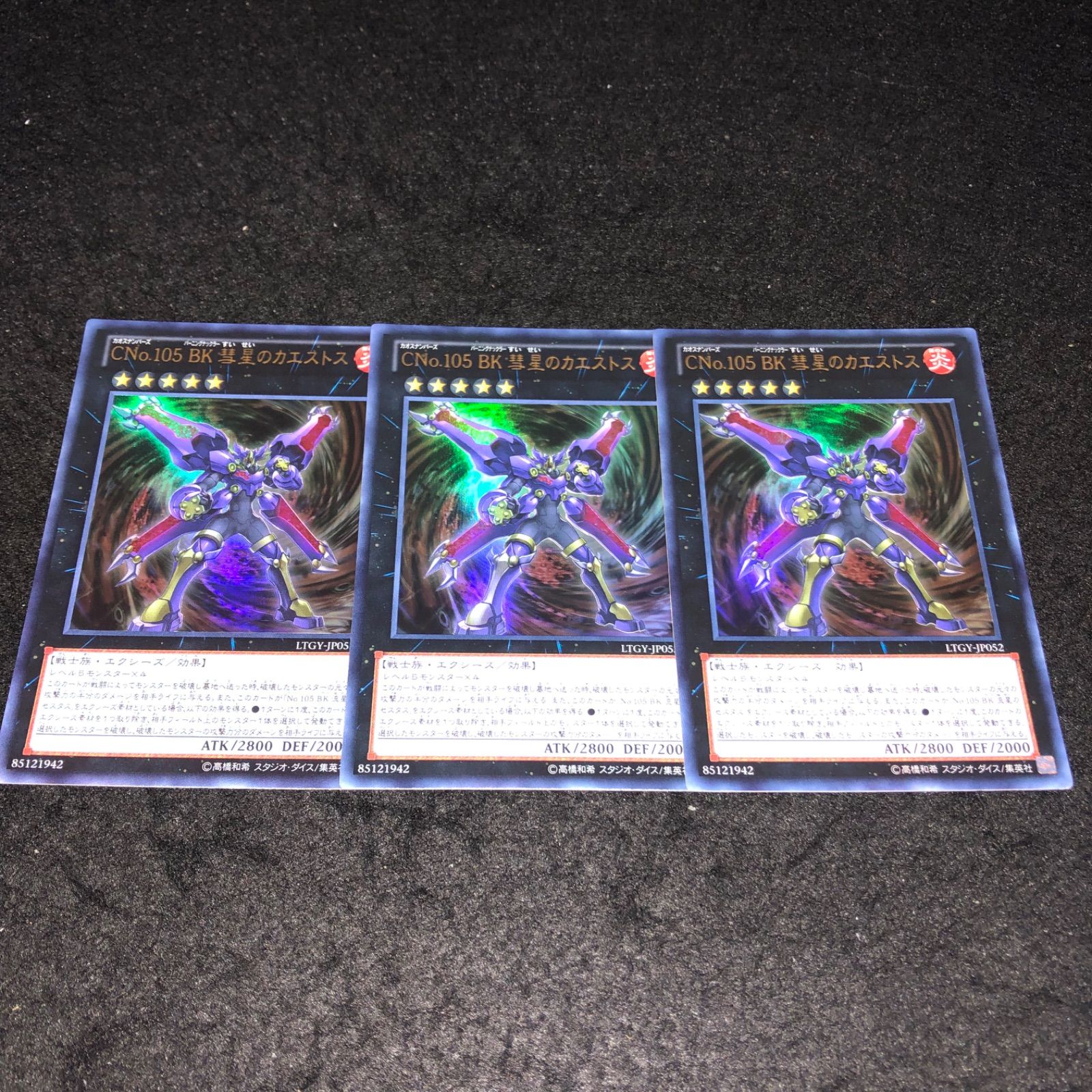 アッパーデック デュエルカリキュレーター 電卓 遊戯王 北米 EU 遊戯王 NO.2033 ウルトラ LTGY C No.105BK彗星のカエストス 3枚