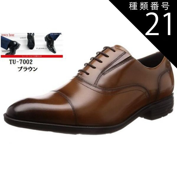種類21:ダークブラウン/28.0cm (テクシーリュクス)TEXCY LUXE TU-7002 内羽根ストレートチップ ドレストラッドビジネスシューズ  冠婚葬祭にも最適 スニーカービズ メンズ