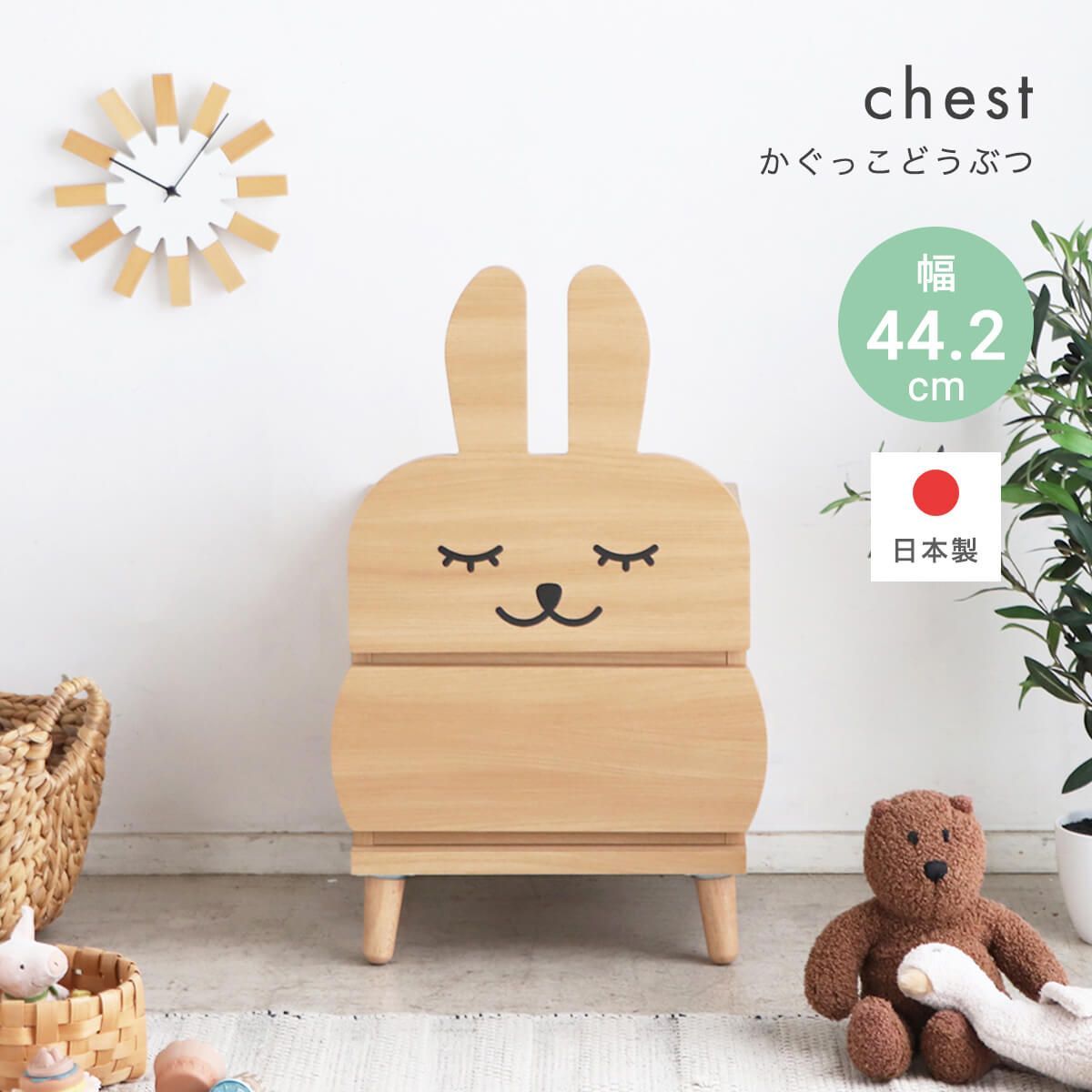 【新品】 チェスト 2段 タンス 子どもタンス キッズチェスト 子供部屋 収納 おもちゃ 引き出し 奥行40 木製家具 日本製 おもちゃ箱 収納家具 リビング収納 サイドテーブル ナイトテーブル 小さい おしゃれ うさぎ 「商：中」「才：4」