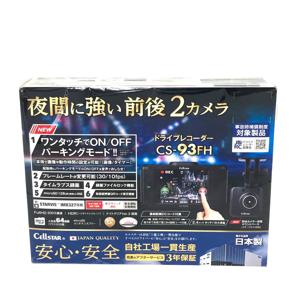 CELLSTAR セルスター CS-93FH ドライブレコーダー 前後2カメラ Y10093981