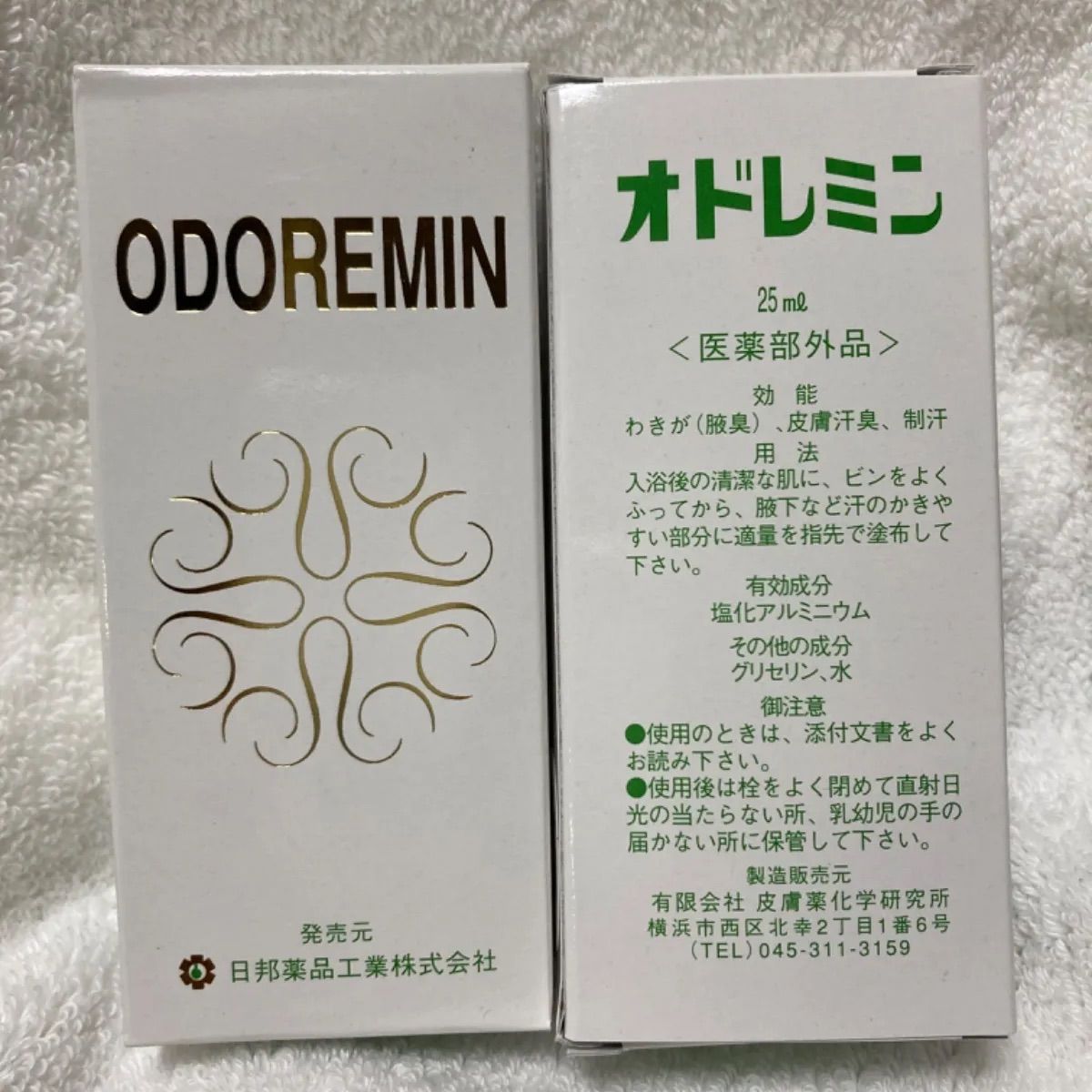 オドレミン 25m オドレミン 25m 楽天市場】オドレミン 25ml 【送料無料】 わきが