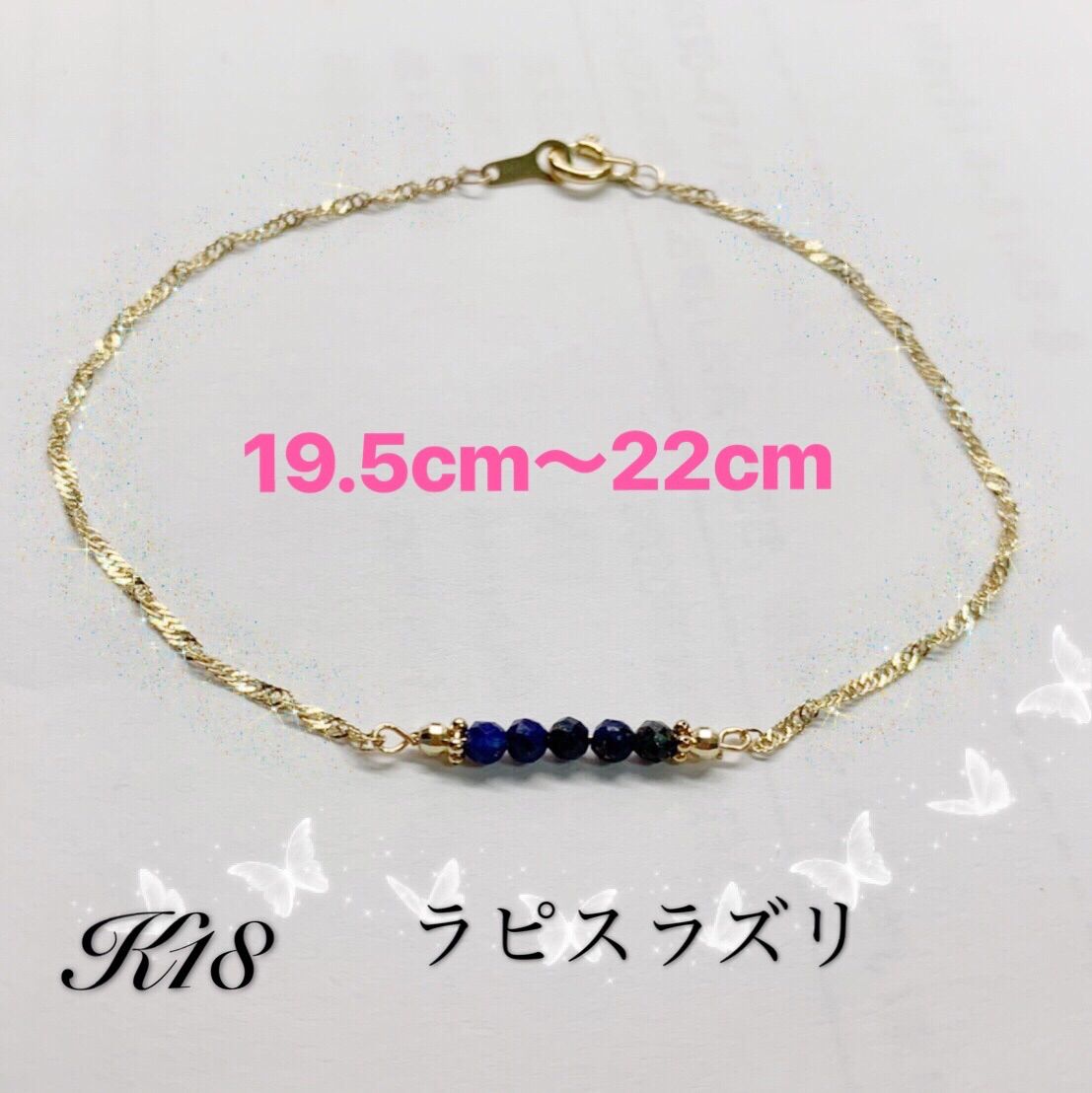K18 18金 ラピスラズリ ブレスレット アンクレット - メルカリ 