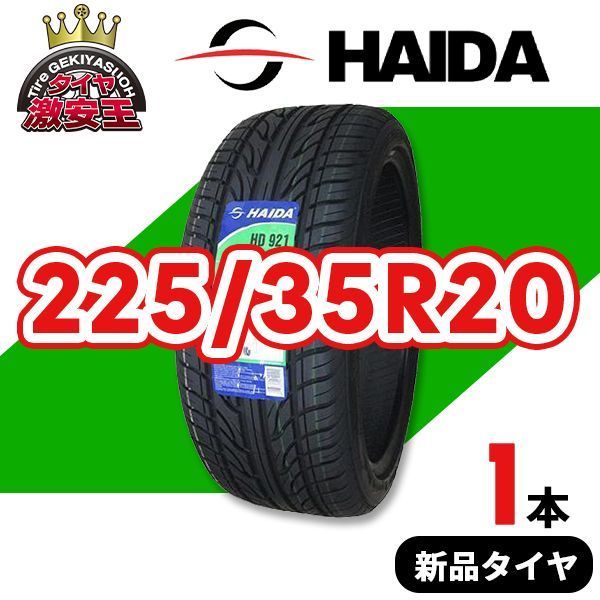 新品】HAIDA ハイダ 225/35/R20 サマータイヤ 4本セット ハイダ HD921