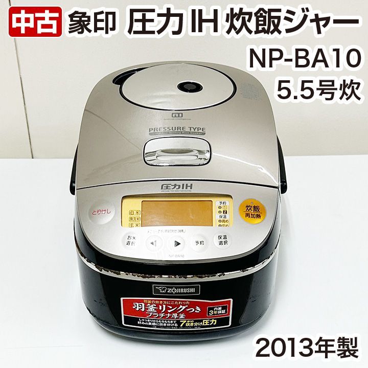 象印 圧力IH炊飯ジャー NP-BA10型 5.5合 2013年製 中古 厨房機器