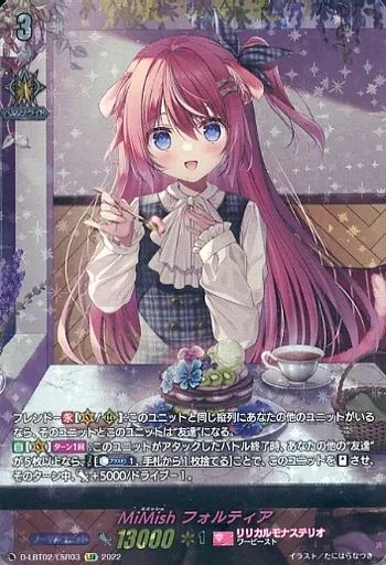 【匿名配送】ヴァンガード ひと時の魔法 フォルティア LSR 状態A-〕ひと時の魔法フォルティア【FFR】{D-LBT04/FFR08