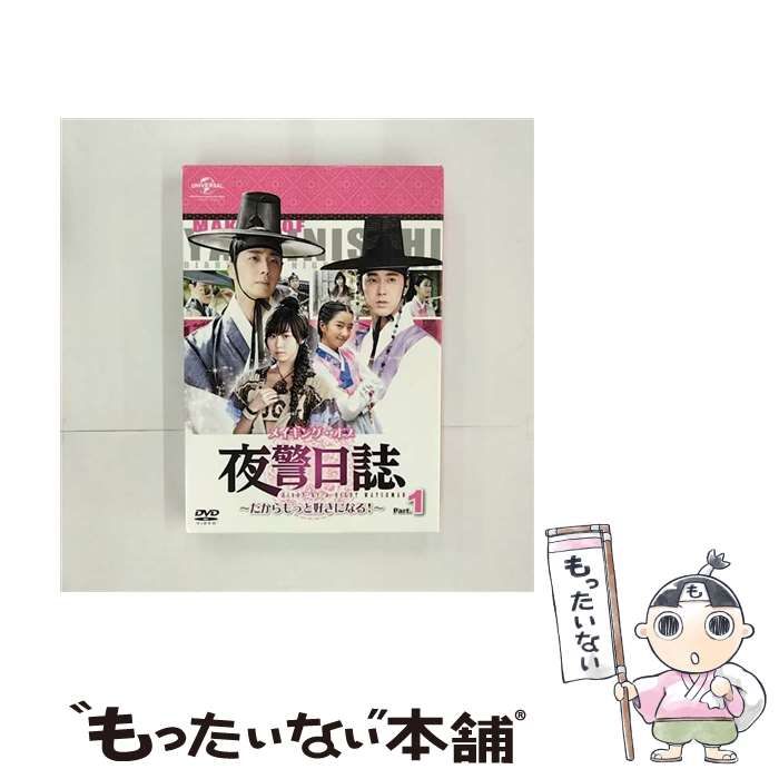 中古】 メイキング・オブ 夜警日誌 DVD～だからもっと好きになる