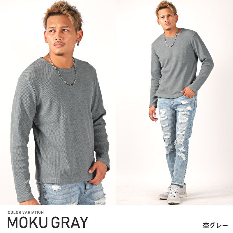 ロンT メンズ 長袖 Tシャツ ワッフル【ワッフル長袖Tシャツ】メンズT 