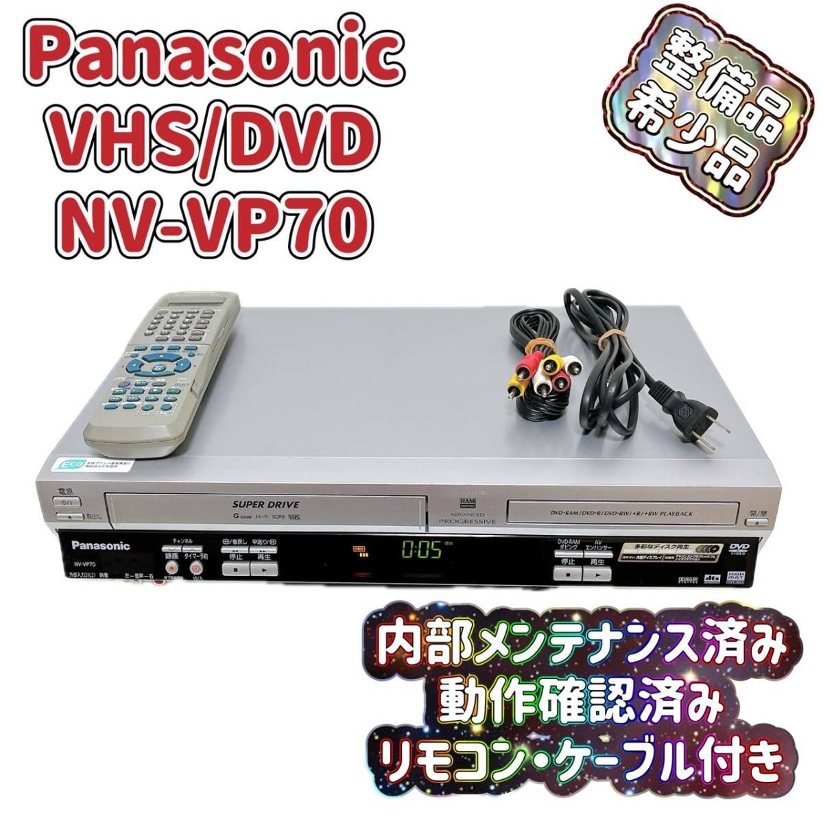 【整備品】 Panasonic パナソニック ビデオデッキ NV-VP70 整備品】 Panasonic パナソニック ビデオデッキ NV-VP70