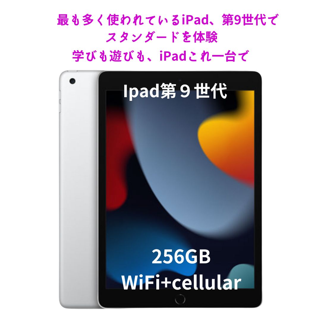 アップル Apple iPad（第9世代） 10.2インチ 256GB iPad(第9世代）Wi-Fi + Cellular SIMフリー 】注意: Apple Pencilはついておりません - メルカリ