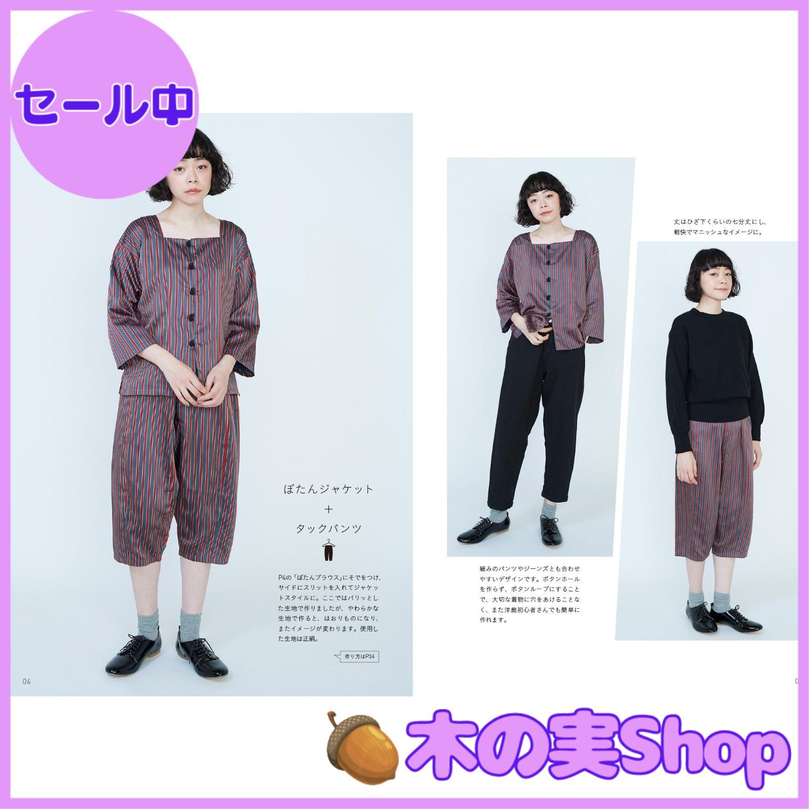 大安売り】型紙いらずの着物リメイク 1枚の着物でセットアップ: 着物地