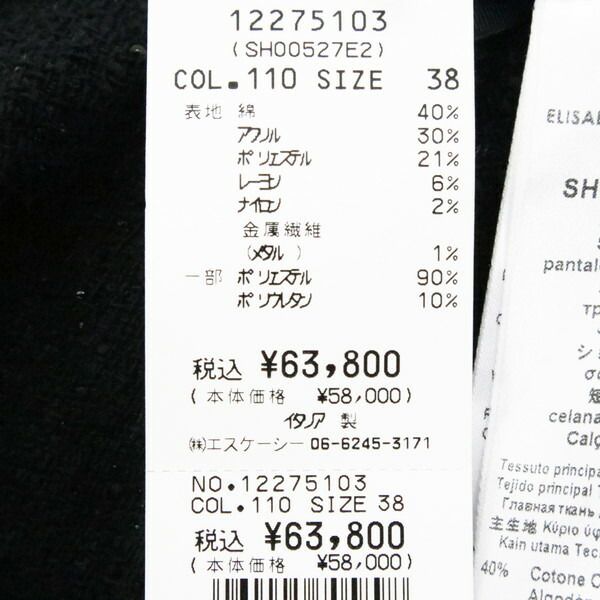 新品 エリザベッタフランキ キュロットパンツ 38 EPT862 XSサイズ 85%OFF 新品 エリザベッタフランキ ELISABETTA FRANCHI パンツ