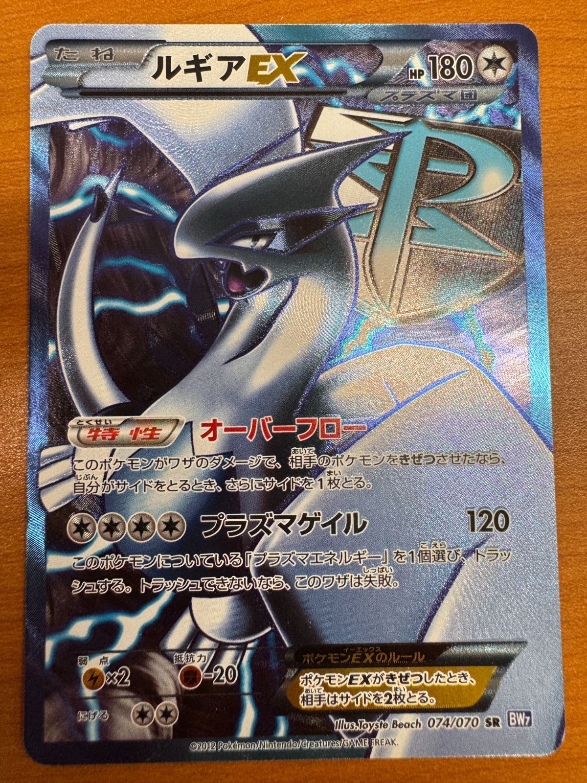 ポケモンカード】ルギアEX（SR）【XY7 092/081】 | 買取専門店 たいむ