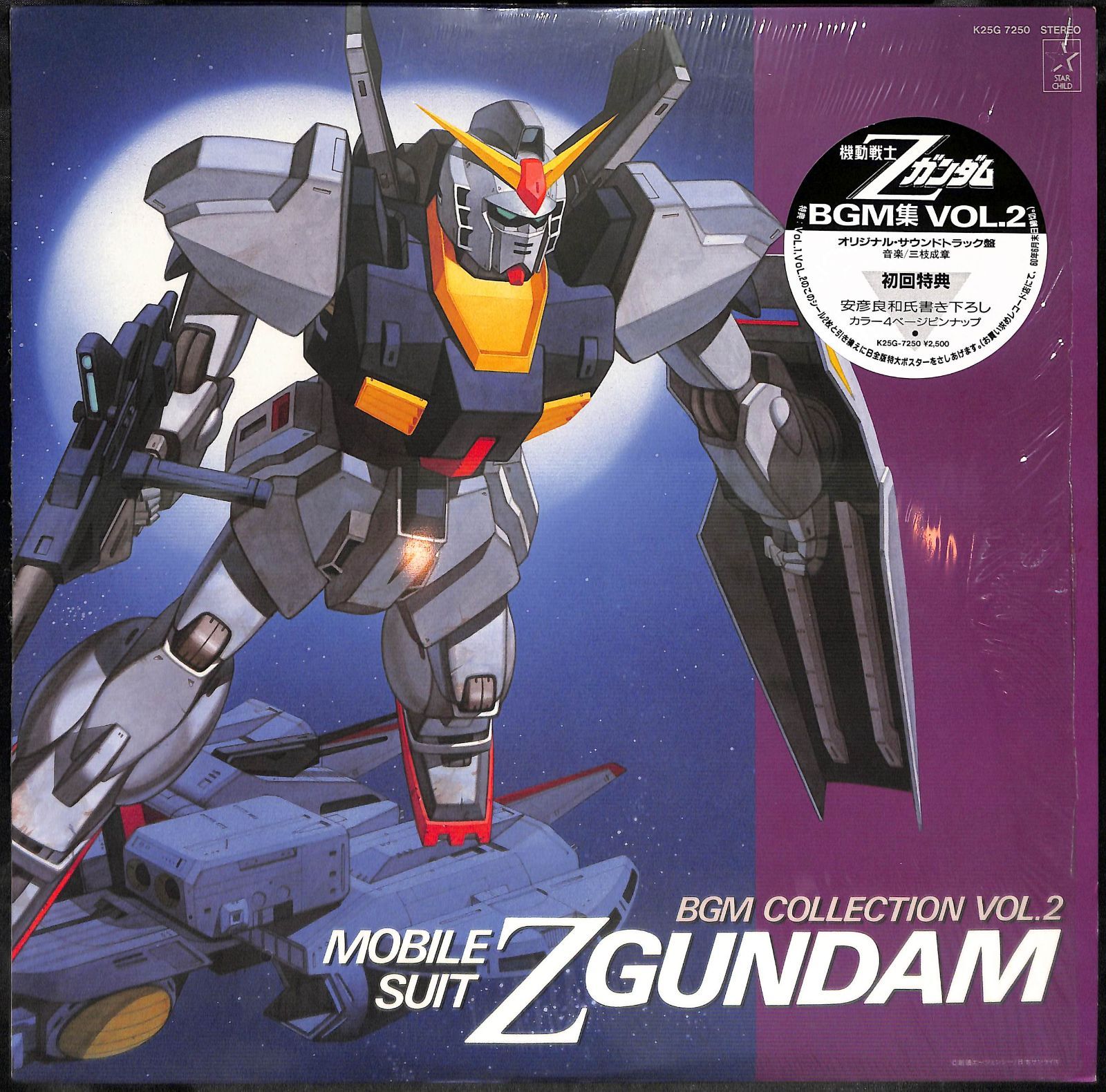 機動戦士Zガンダム BGM集 VOL.1 LP レコード シュリンク付き 機動戦士Z