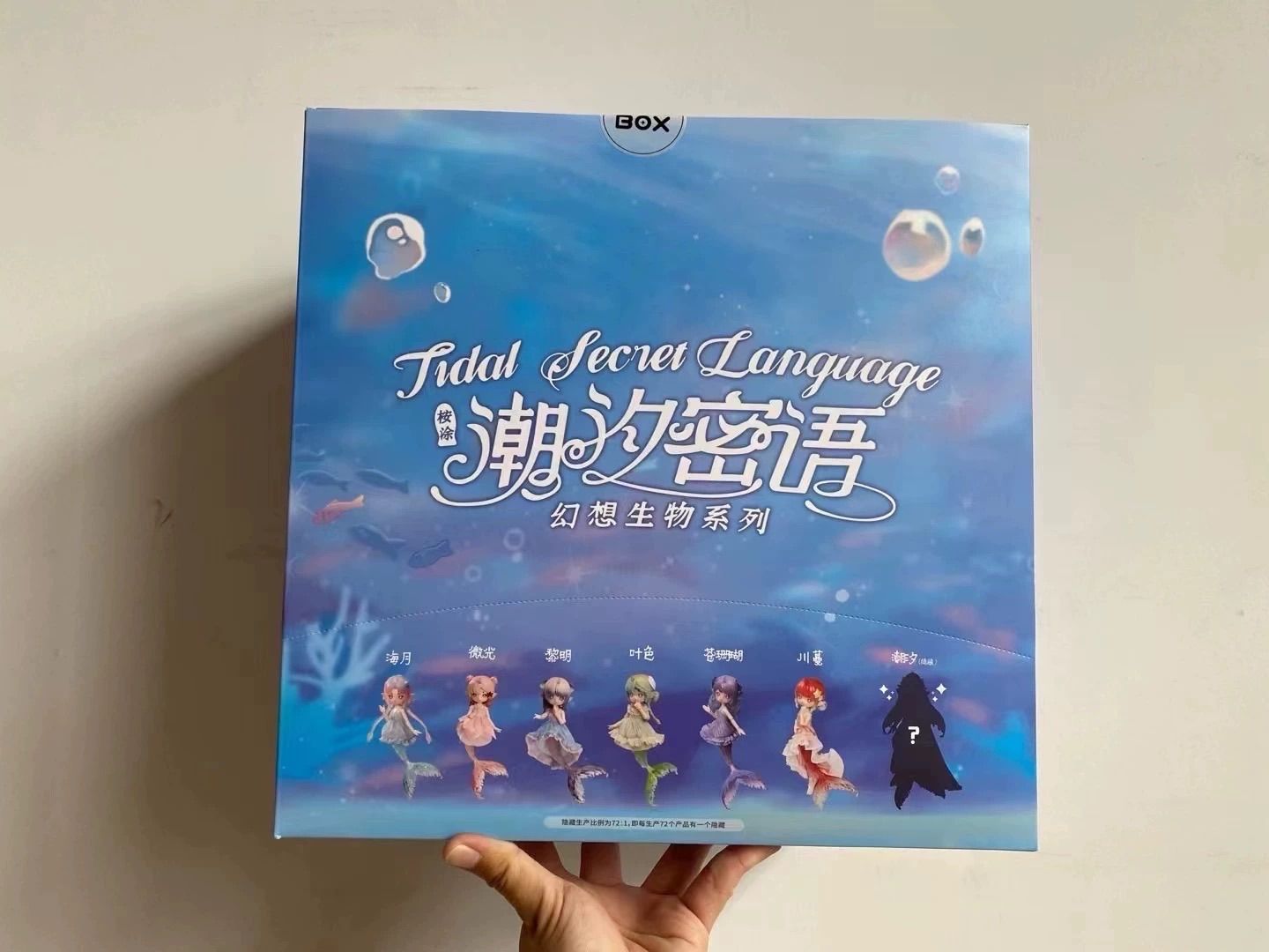 【未開封】PENNY'S BOX アンティーユ 桉涂 潮汐密语 幻想生物 人魚姫 Mermaid 海外限定 人形 人偶 1/6 BJD Doll ドール 置物 ブラインドボックス【モデル：？ Size：高さ24cm】6点