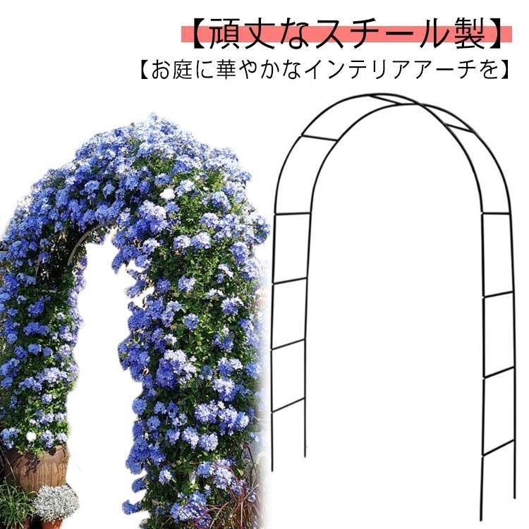 フラワーアーチ ローズアーチ ガーデンアーチ つるバラ アーチ diy ばら バラアーチ 薔薇 バラ ばら 誘引 アーチ 組み立て 簡単 園芸支柱 菜園 家庭菜園 ガーデニング用 支柱 園芸 花立て  u6Ri9