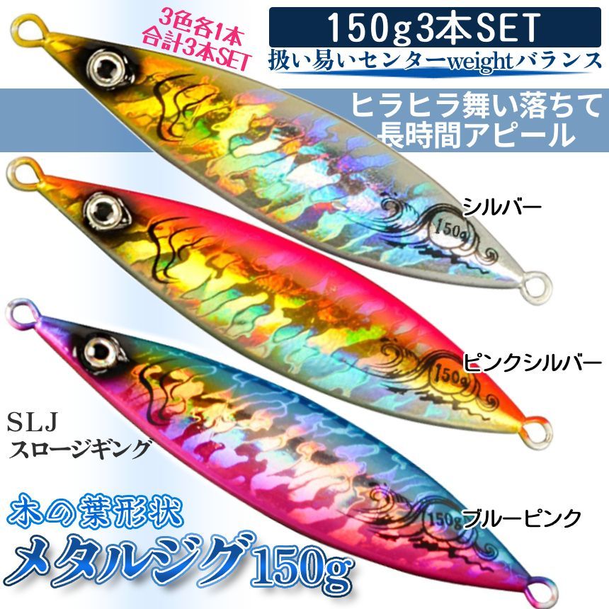 メタル ジグ 3本 セット 150g 130mm 木の葉 ホロ 乱反射 ホログラム