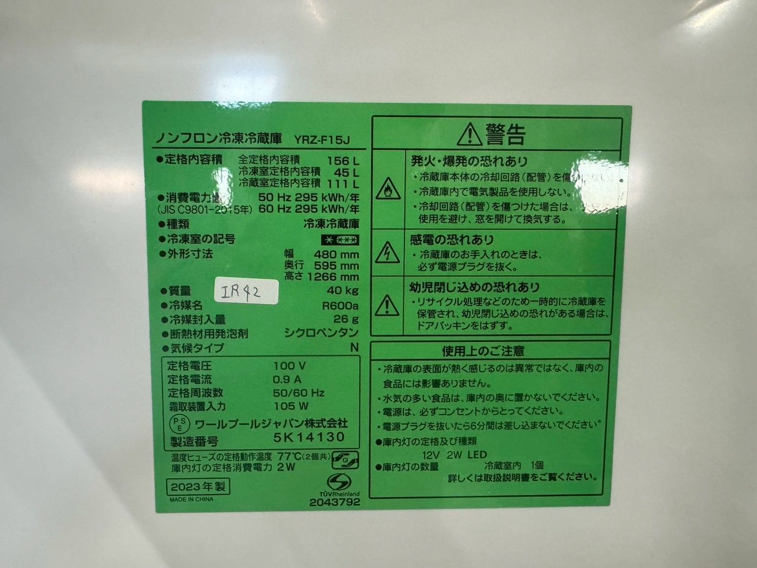 大阪送料無料☆3か月保障付き☆冷蔵庫☆2023年☆YRZ-F15J☆IR-42