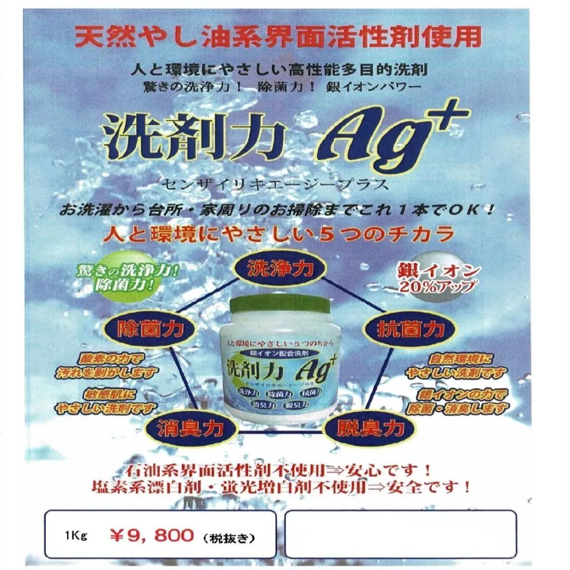 センザイリキエージープラス