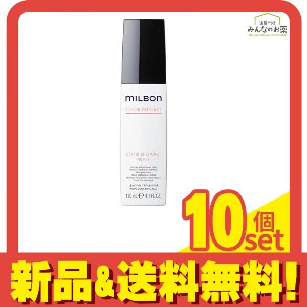 ミルボン プリザーブ リテイニングプライマー 120mL 10個セット