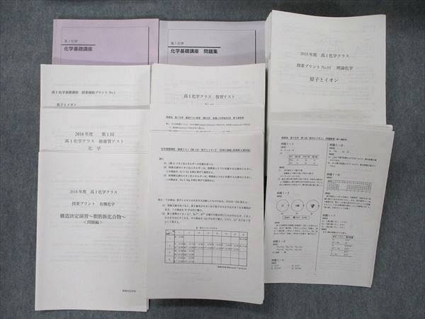 TW90-009 鉄緑会 大阪校 高1 化学基礎講座 テキスト/問題集/プリント