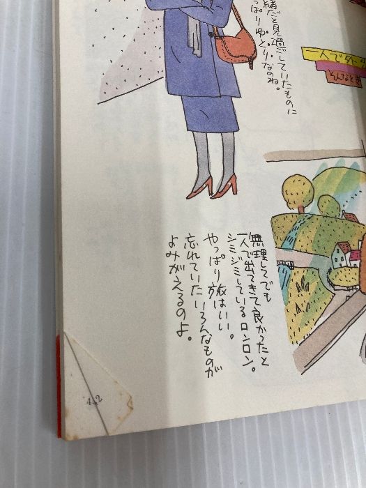 本 ロンロンママの暮しのお楽しみブック じゃこめてい出版 西村 玲子