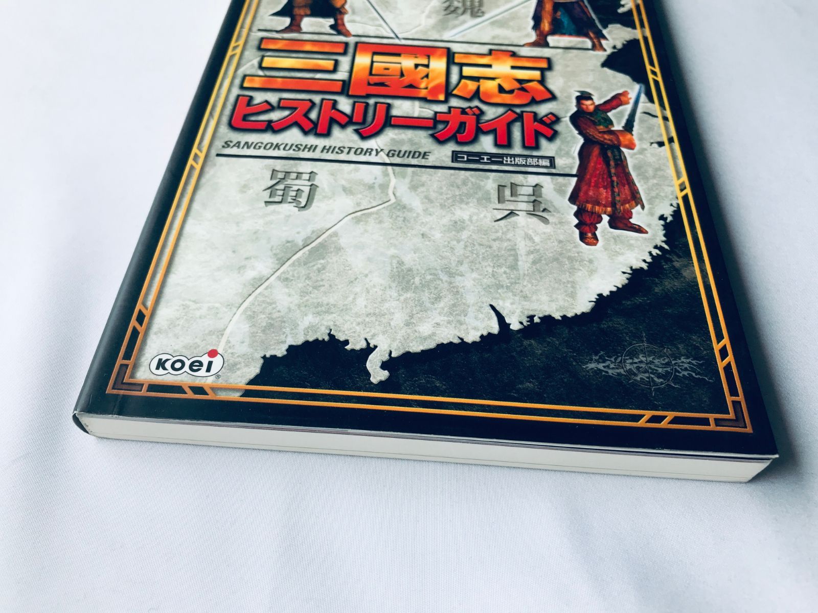 三國志ヒストリーガイド 攻略本 ブック 三国志 初版 Romance of the 