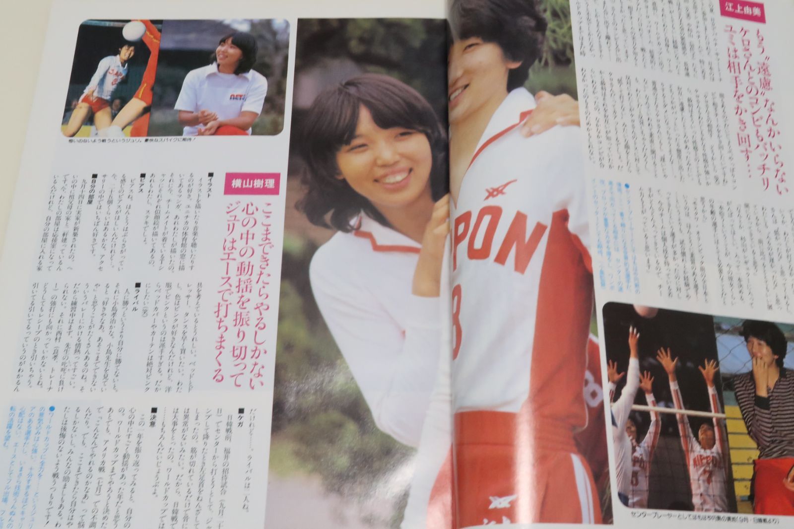 月刊バレーボール1981年臨時増刊・ワールドカップ展望号/'81