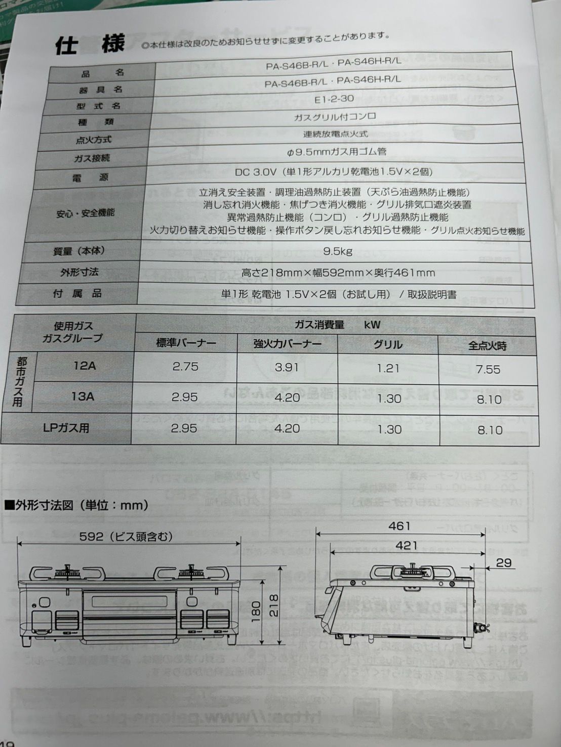 PA-S46H-R
