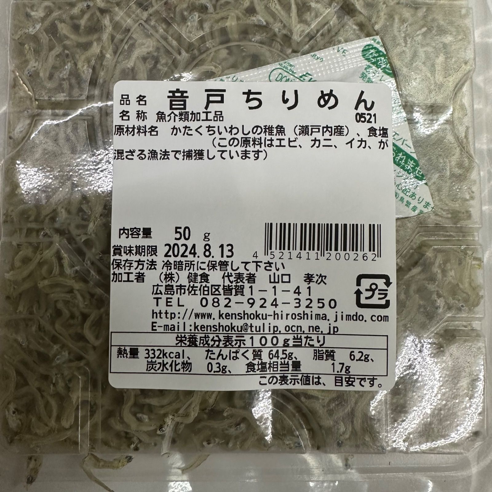音戸ちりめん 50g 瀬戸内産 国産 ちりめん ちりめんじゃこ