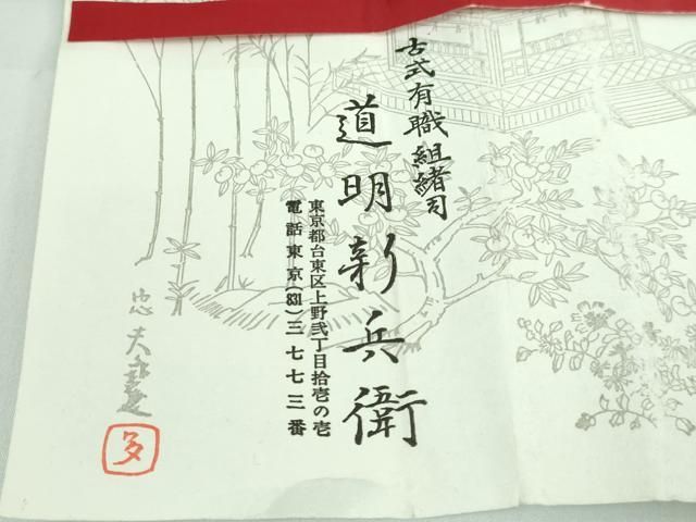 国立博物館御用