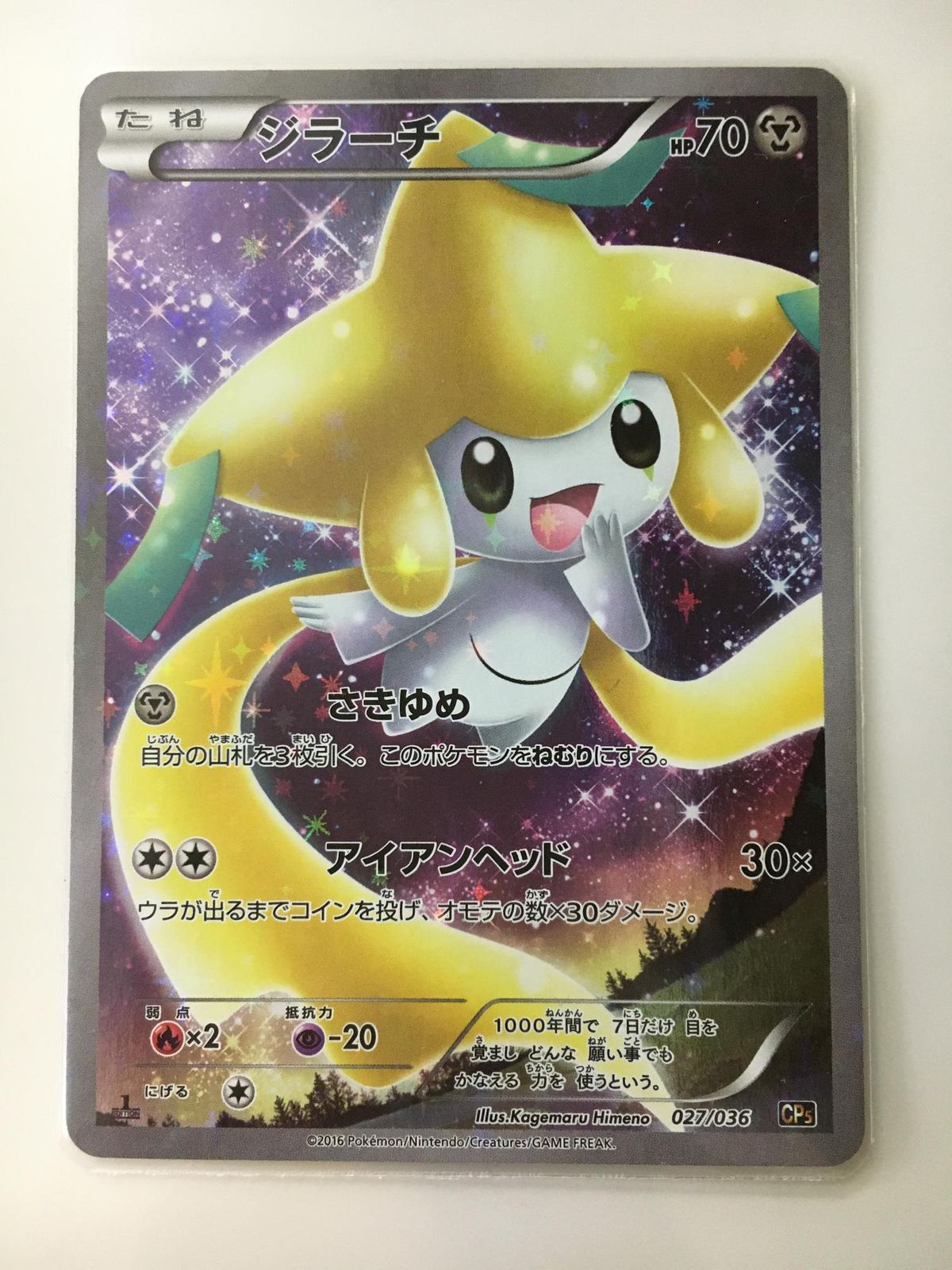 ポケモンカード　ポケカ　ジラーチCP 幻.伝説ドリームキラコレクション ポケモンカード】幻 伝説ドリームキラコレクション ジラーチ